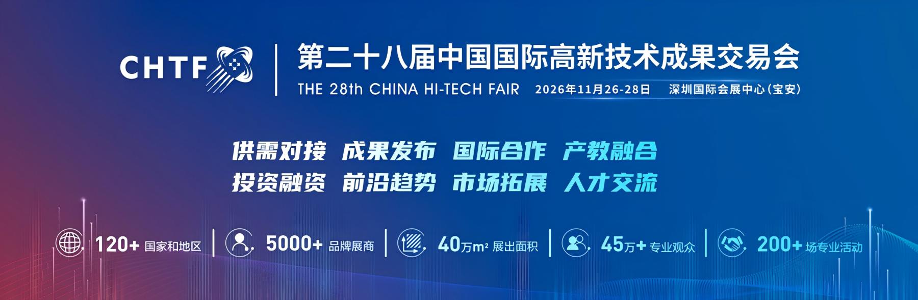 深圳高交会